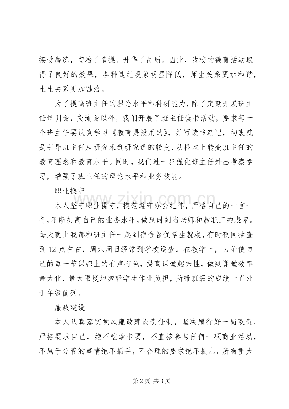 乡镇党建述职报告.docx_第2页