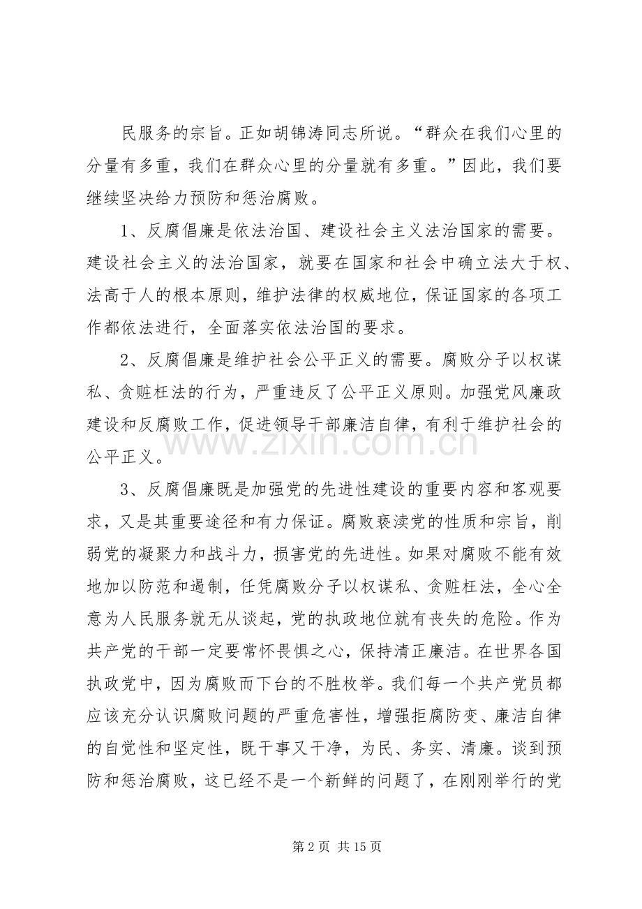 第一篇：社区党员心得体会.docx_第2页