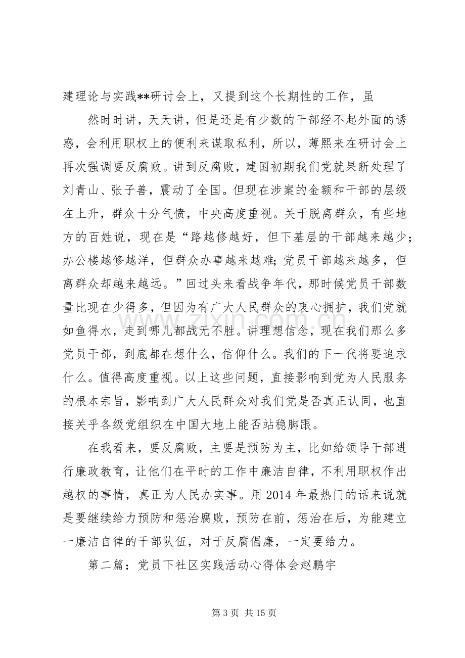 第一篇：社区党员心得体会.docx_第3页