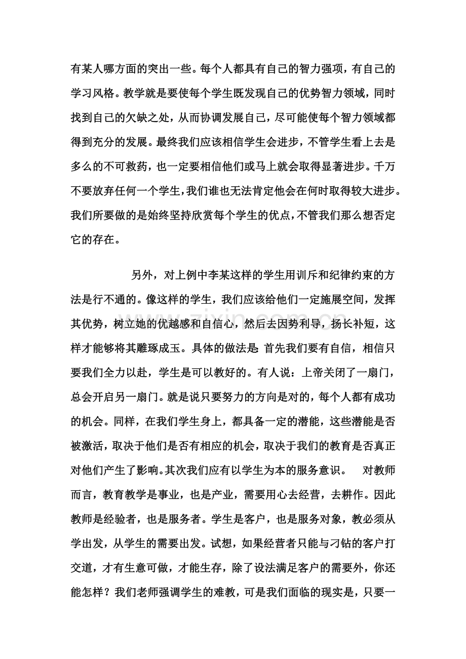 如何树立正确的学生观.doc_第2页