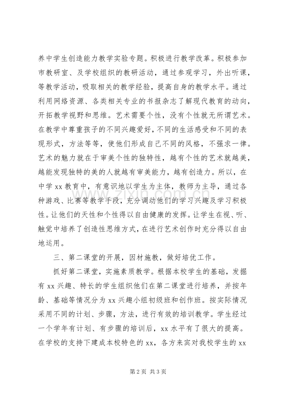 优秀教师述职报告范文.docx_第2页