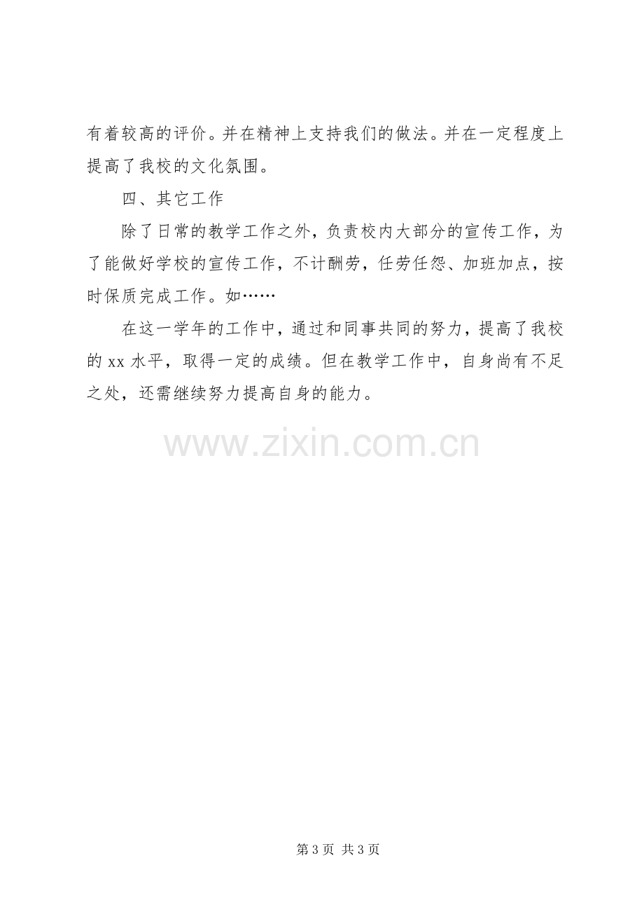 优秀教师述职报告范文.docx_第3页