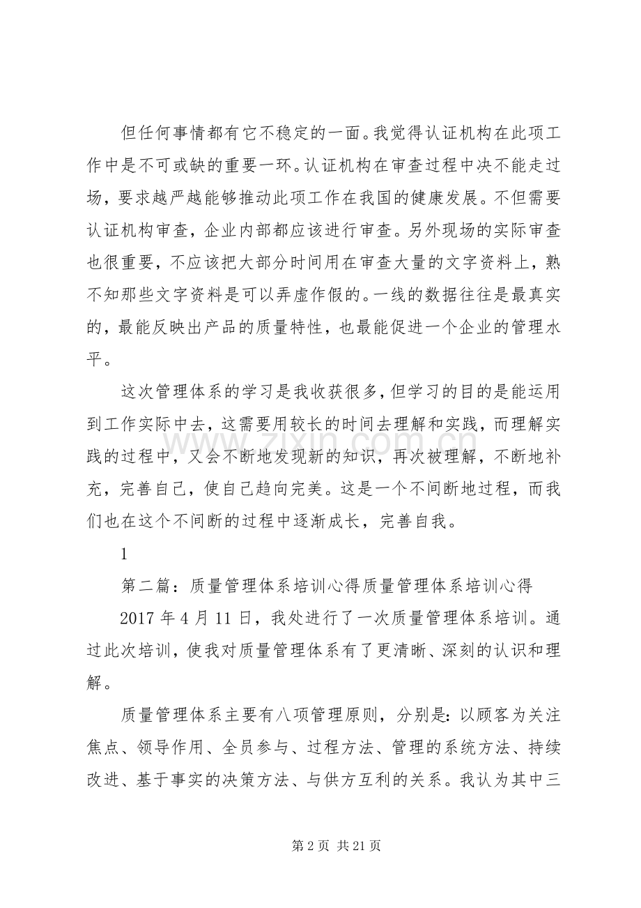 管理体系培训心得.docx_第2页