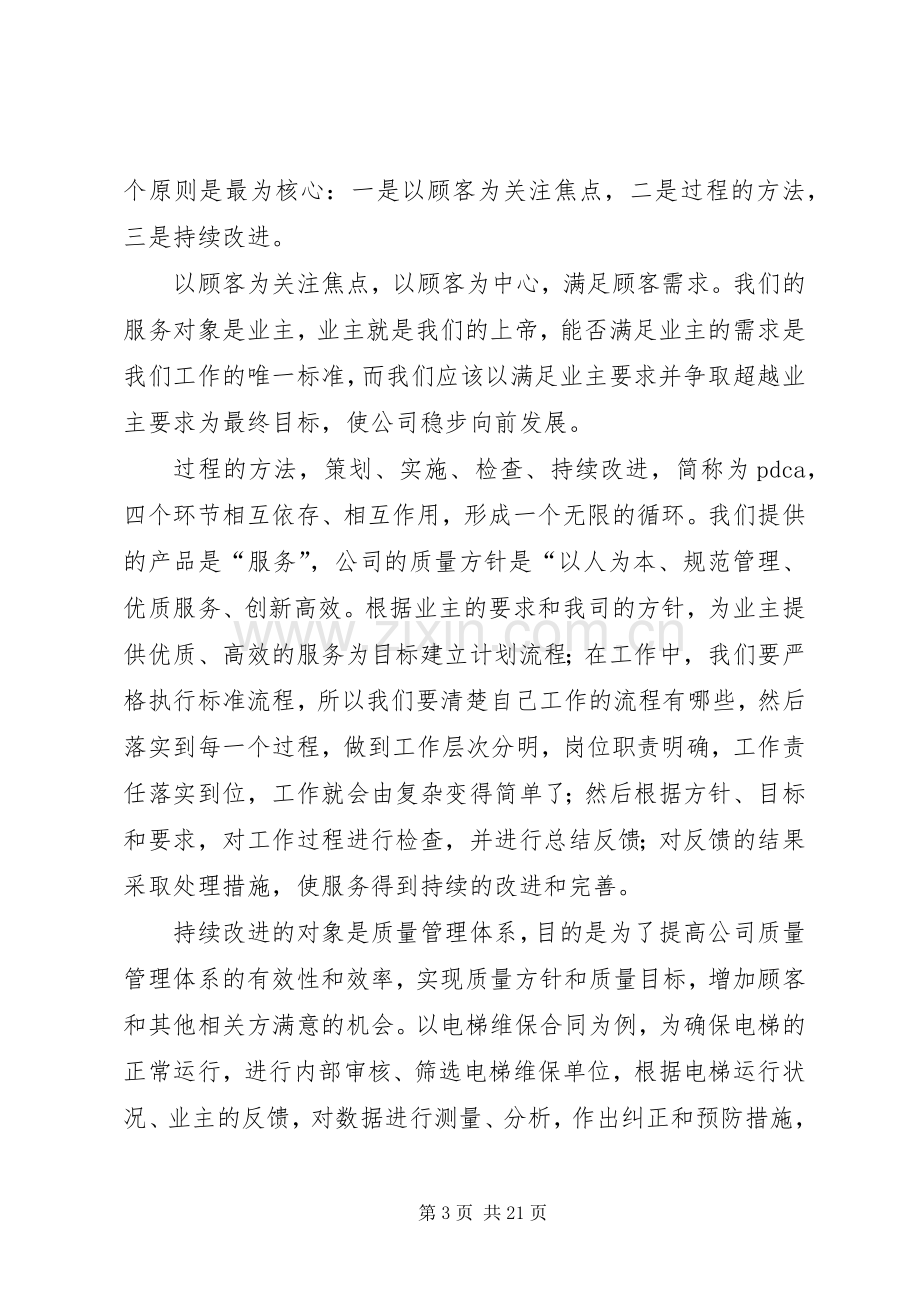 管理体系培训心得.docx_第3页