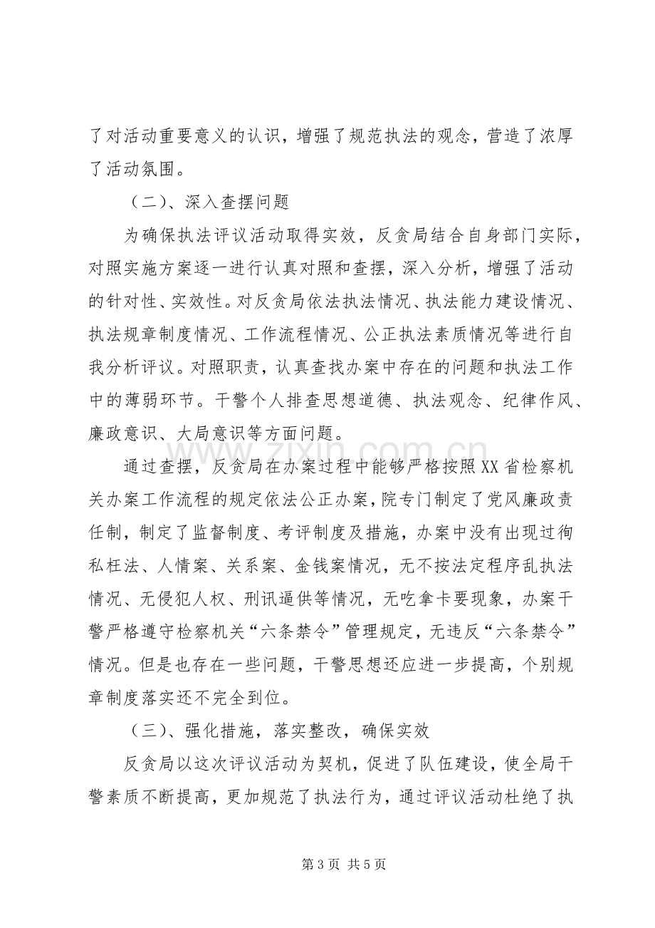 检察院反贪局副局长述职述廉报告.docx_第3页