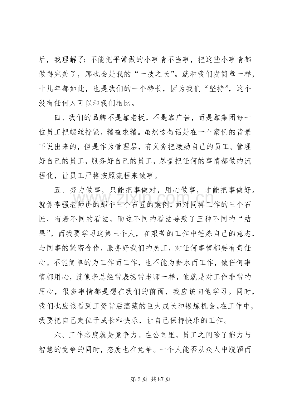 李强的为自己工作观后感.docx_第2页