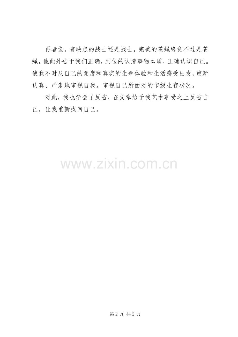 《鲁迅杂文》读后感.docx_第2页