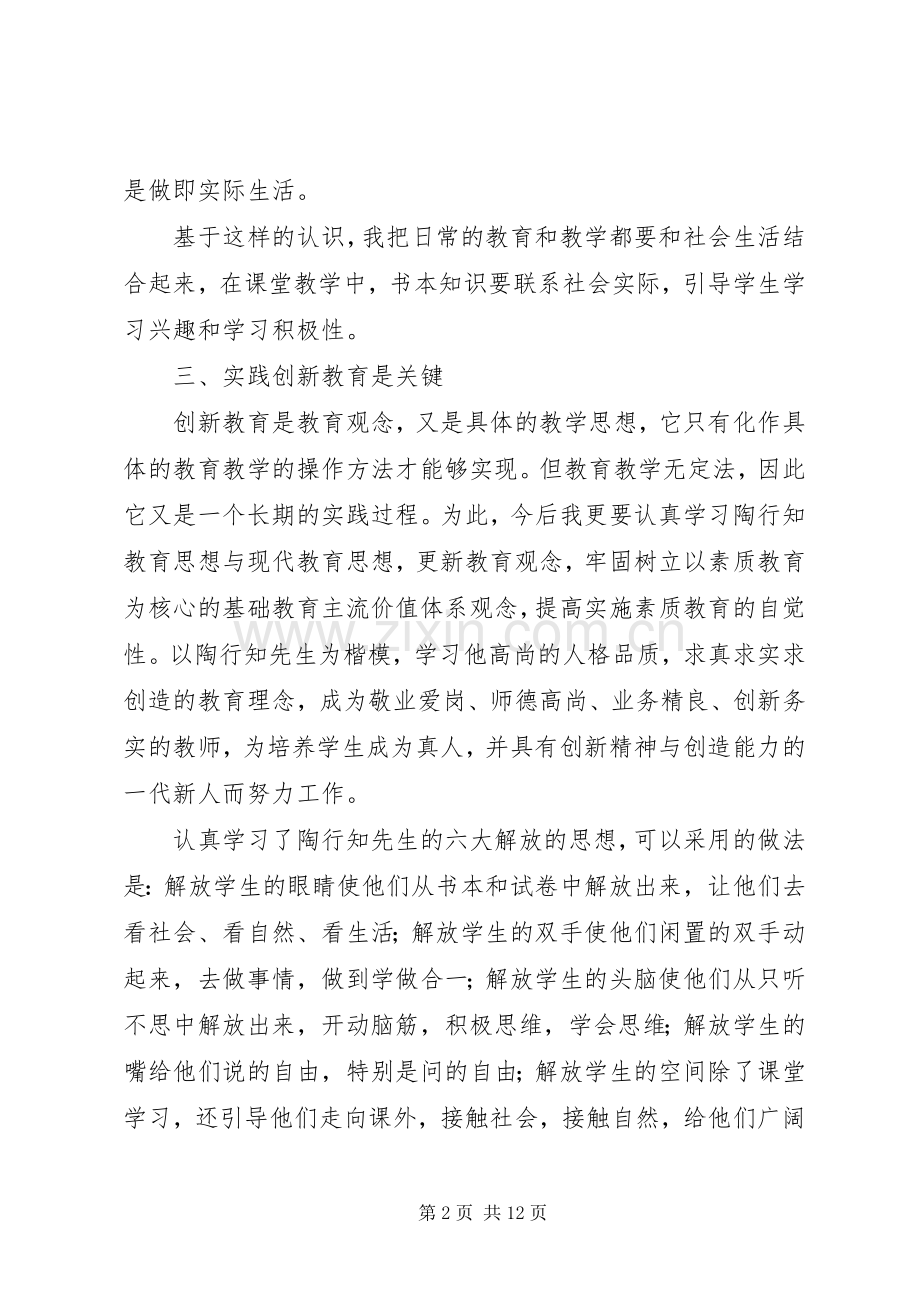 教育学著作的读后感范文（通用4篇）.docx_第2页