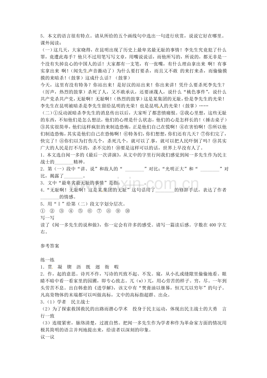 七年级语文上册-《闻一多先生的说和做》同步练习-鲁教版.doc_第2页