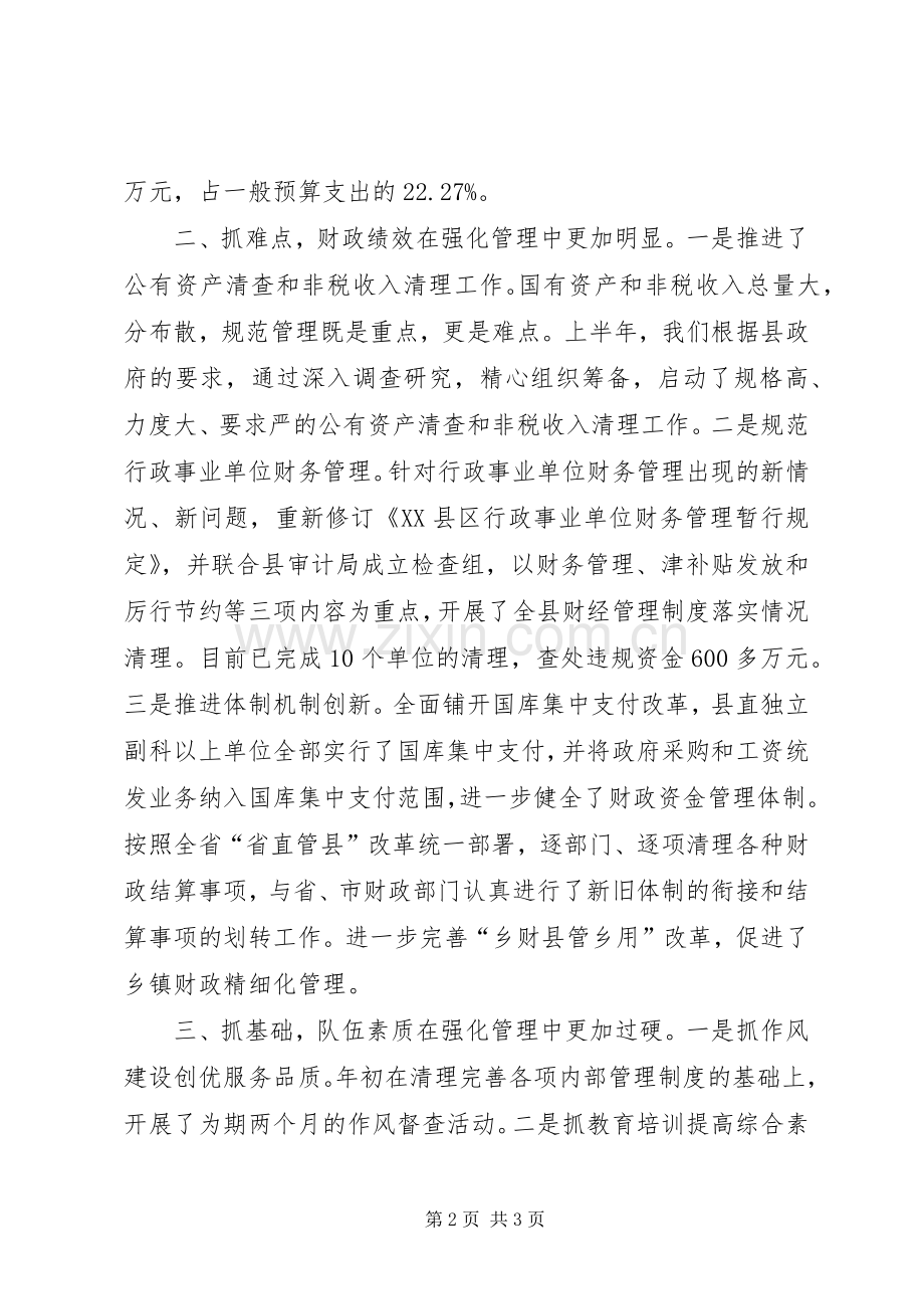 财政局上半年工作述职.docx_第2页