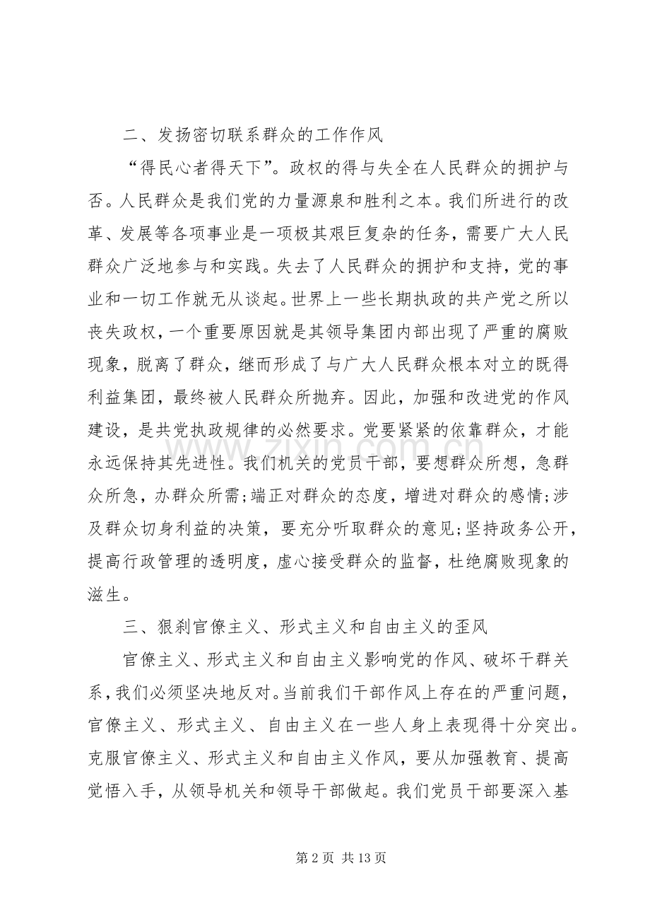 20XX年党校学习心得感悟.docx_第2页