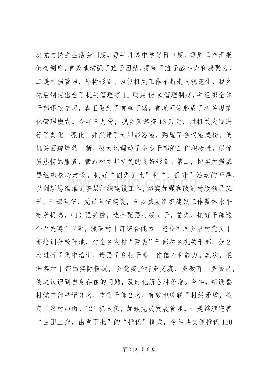 乡党委书记述职报告.docx_第2页