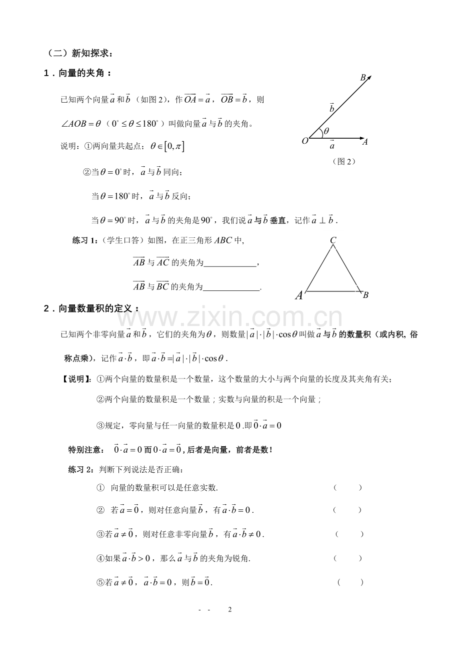 平面向量的数量积11.doc_第2页