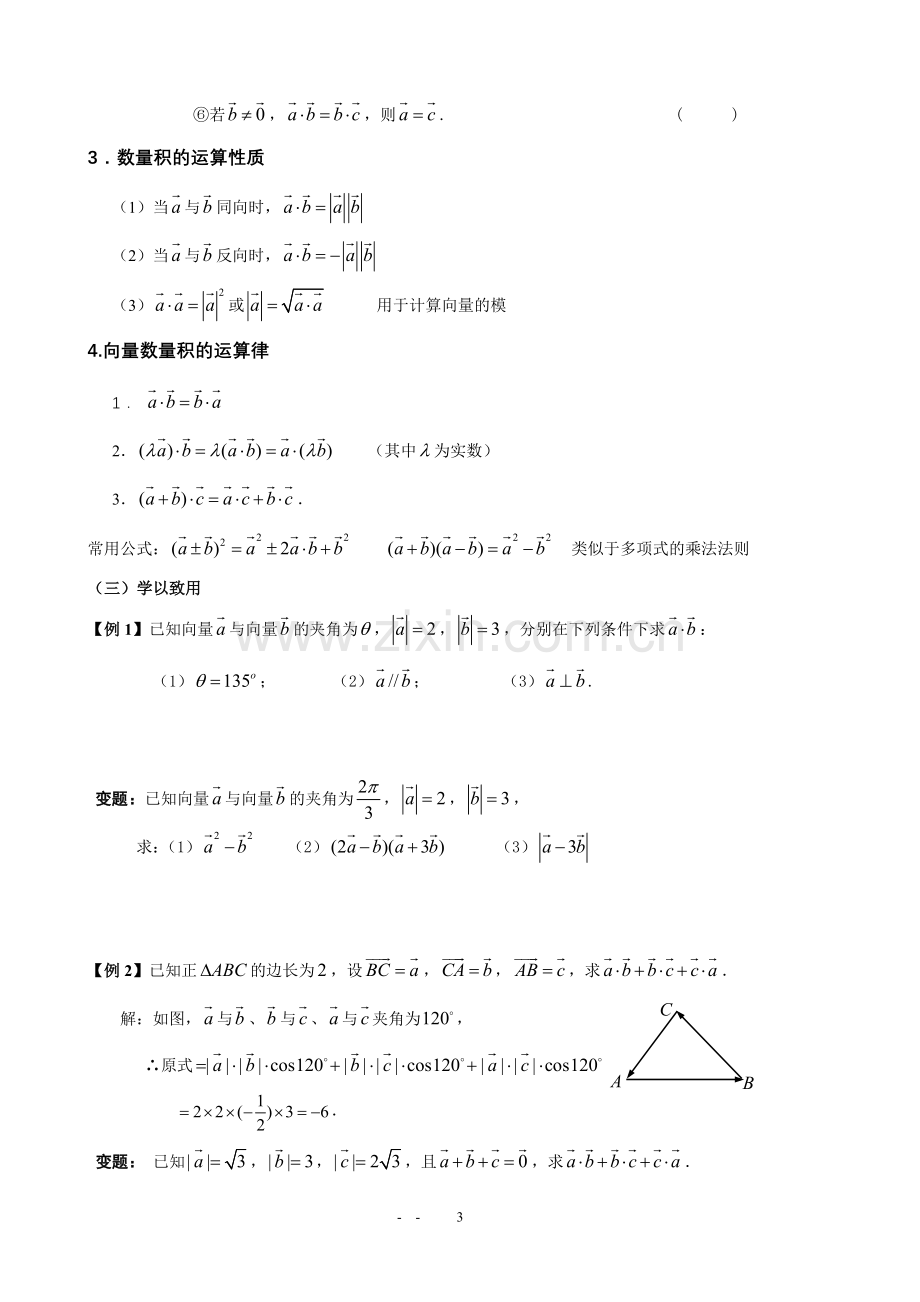 平面向量的数量积11.doc_第3页