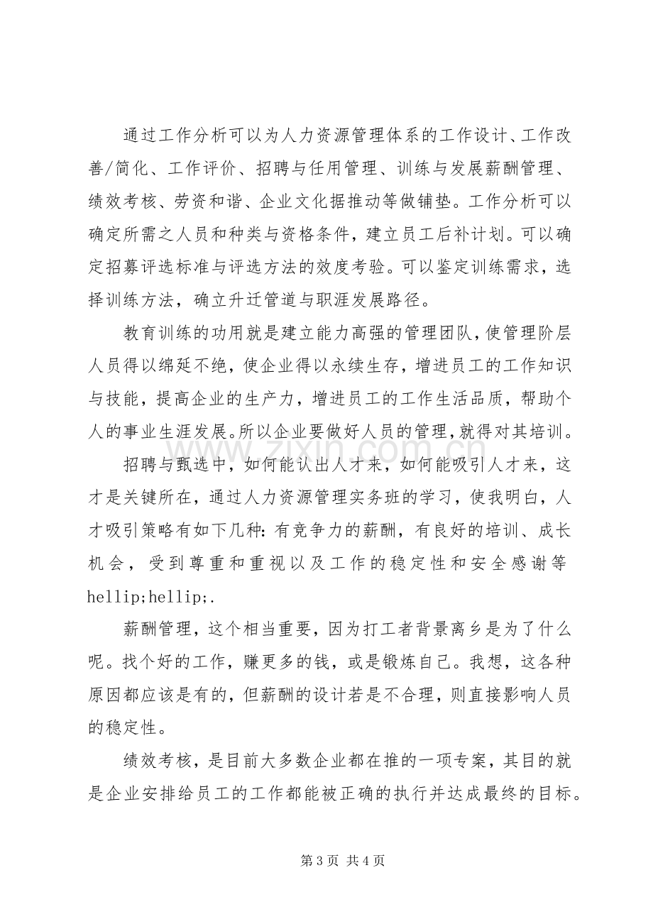 人力资源培训学习心得感受.docx_第3页