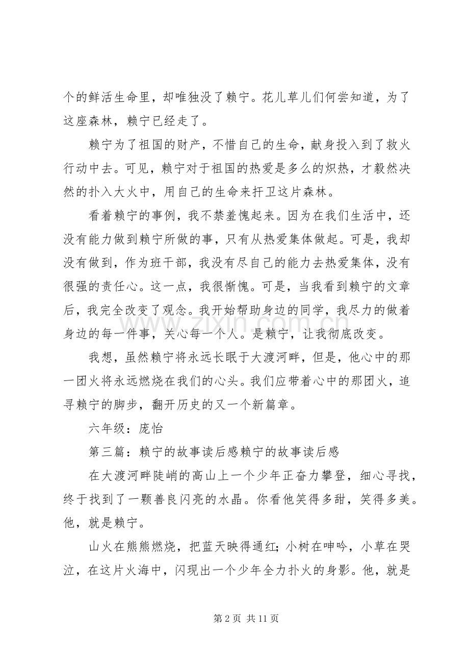 心中的那一团火赖宁的读后感.docx_第2页