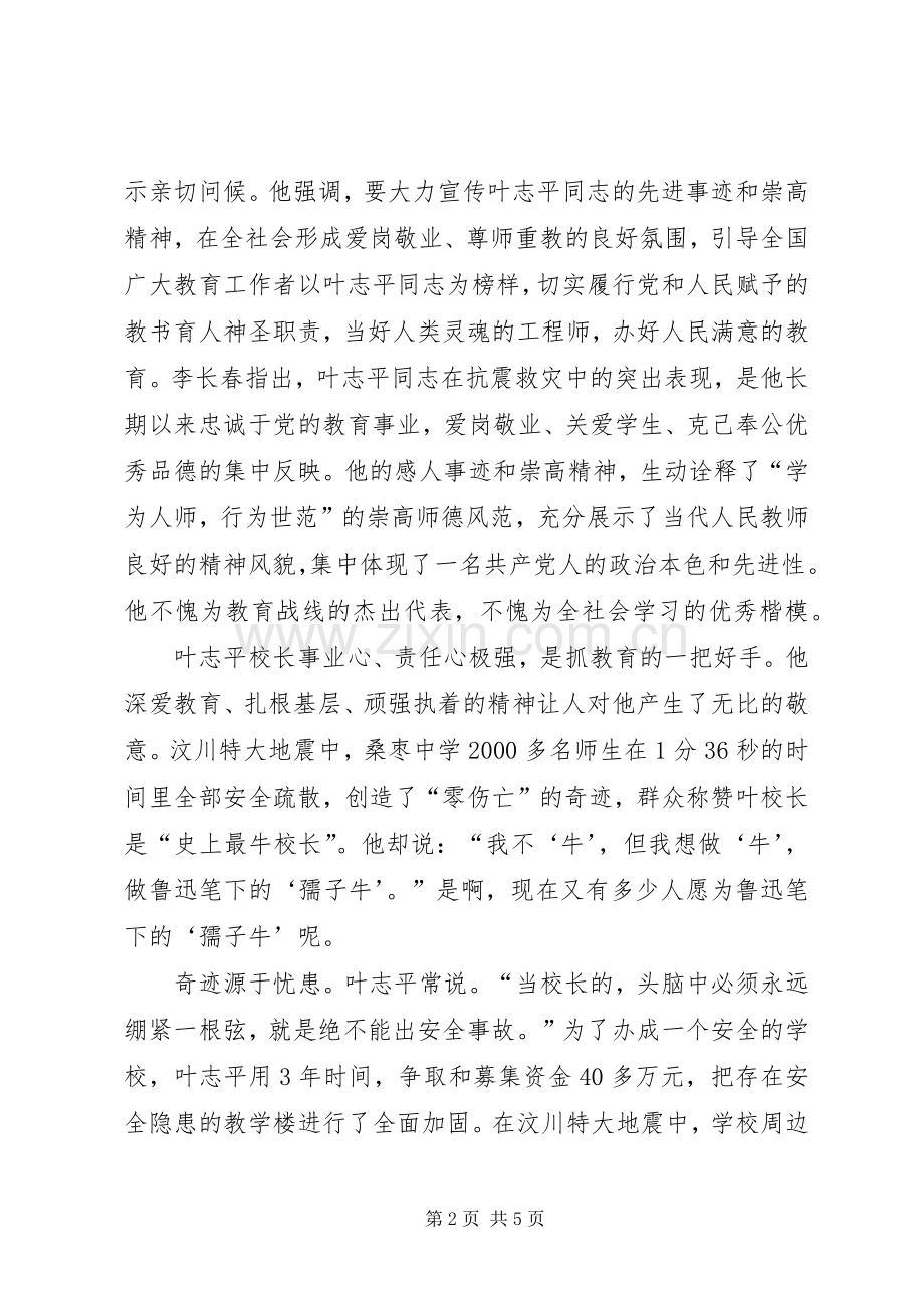 高志平学习心得专题.docx_第2页