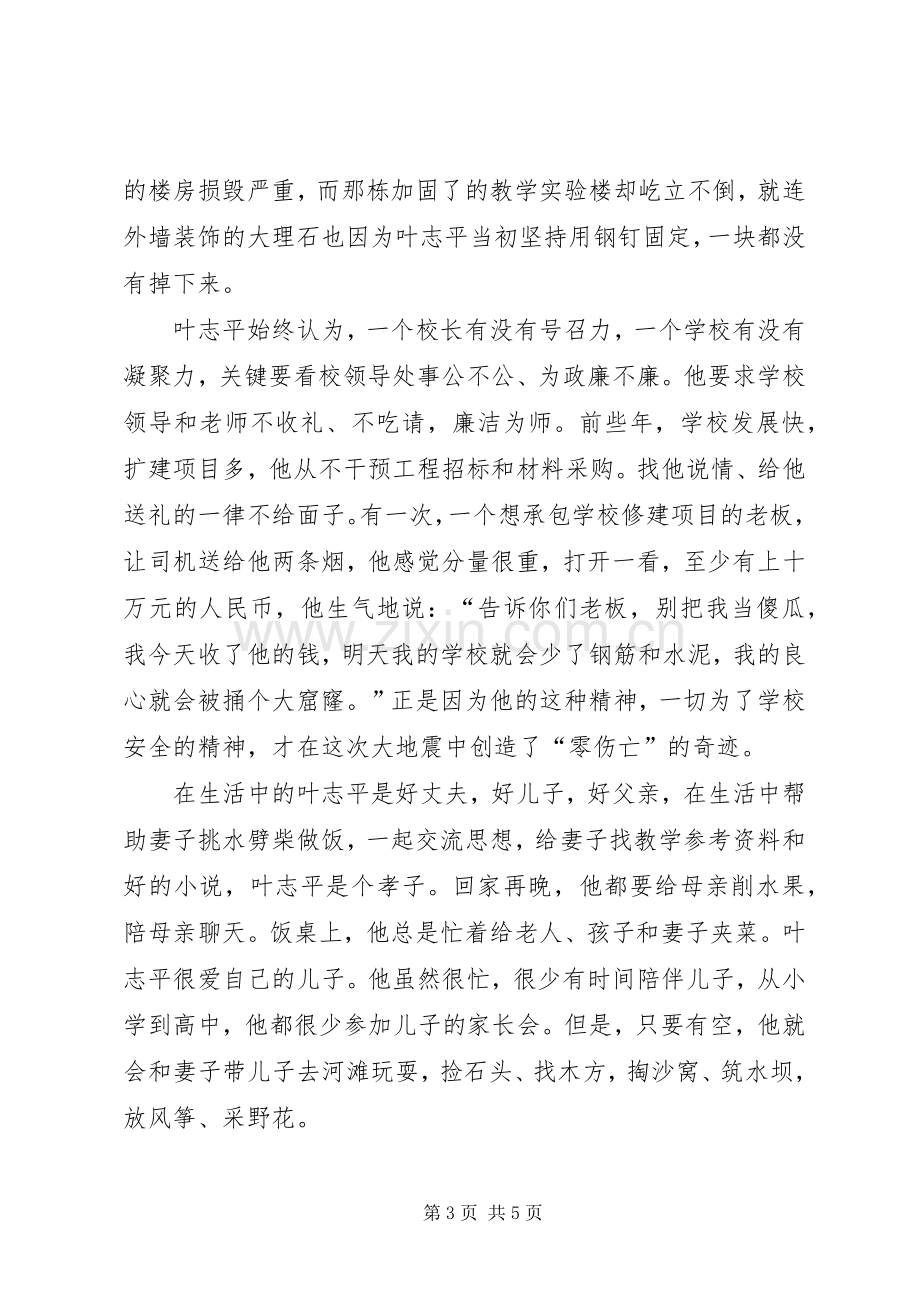 高志平学习心得专题.docx_第3页