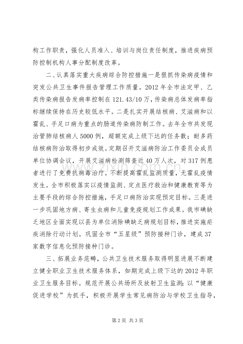 卫生局疾病预防控制处处长述职报告.docx_第2页