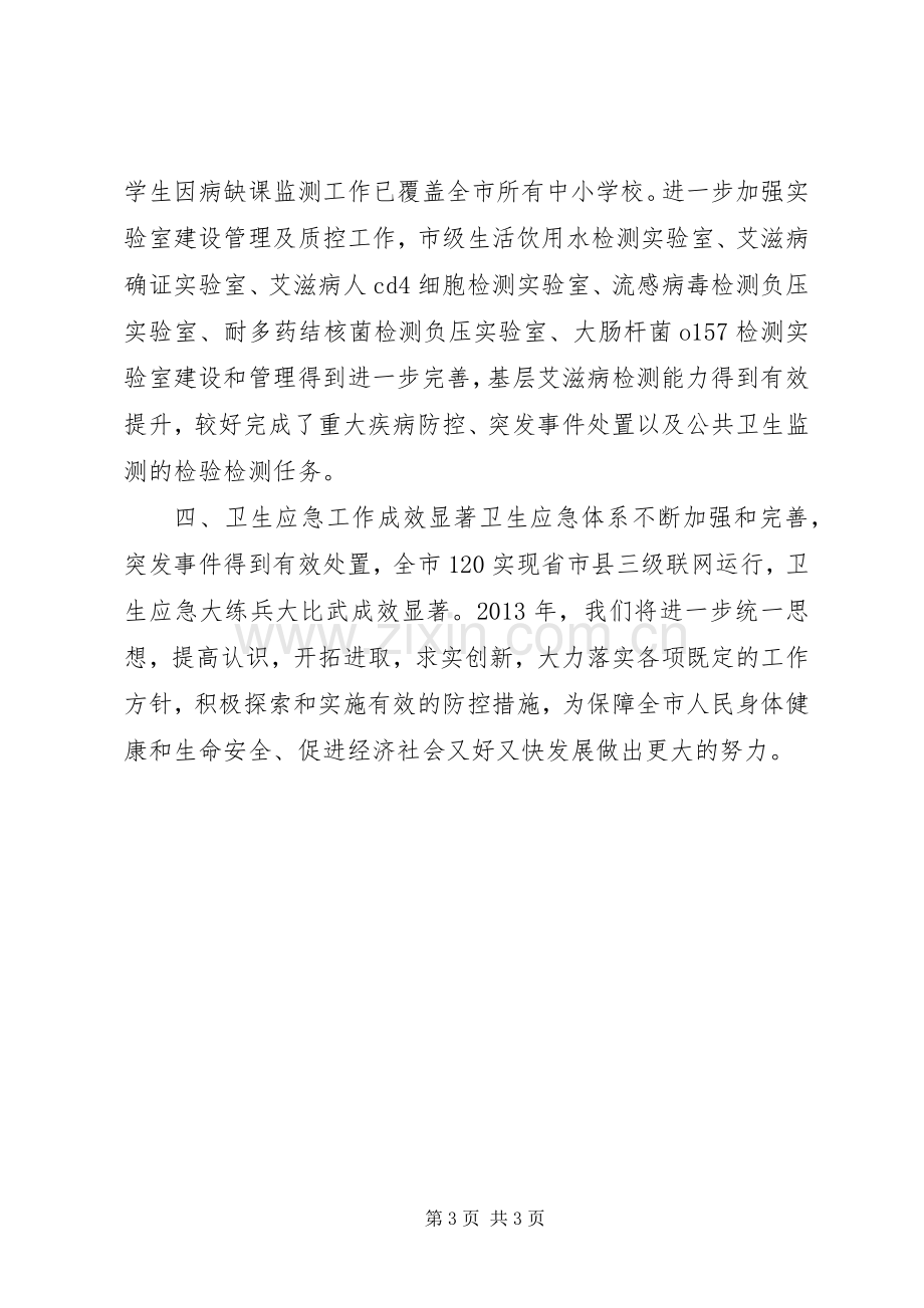 卫生局疾病预防控制处处长述职报告.docx_第3页