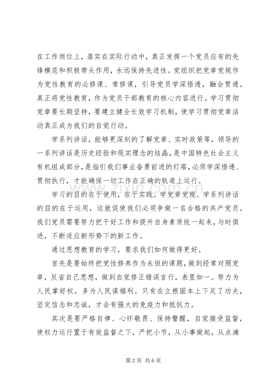 学习两学一做自我鉴定心得体会.docx_第2页