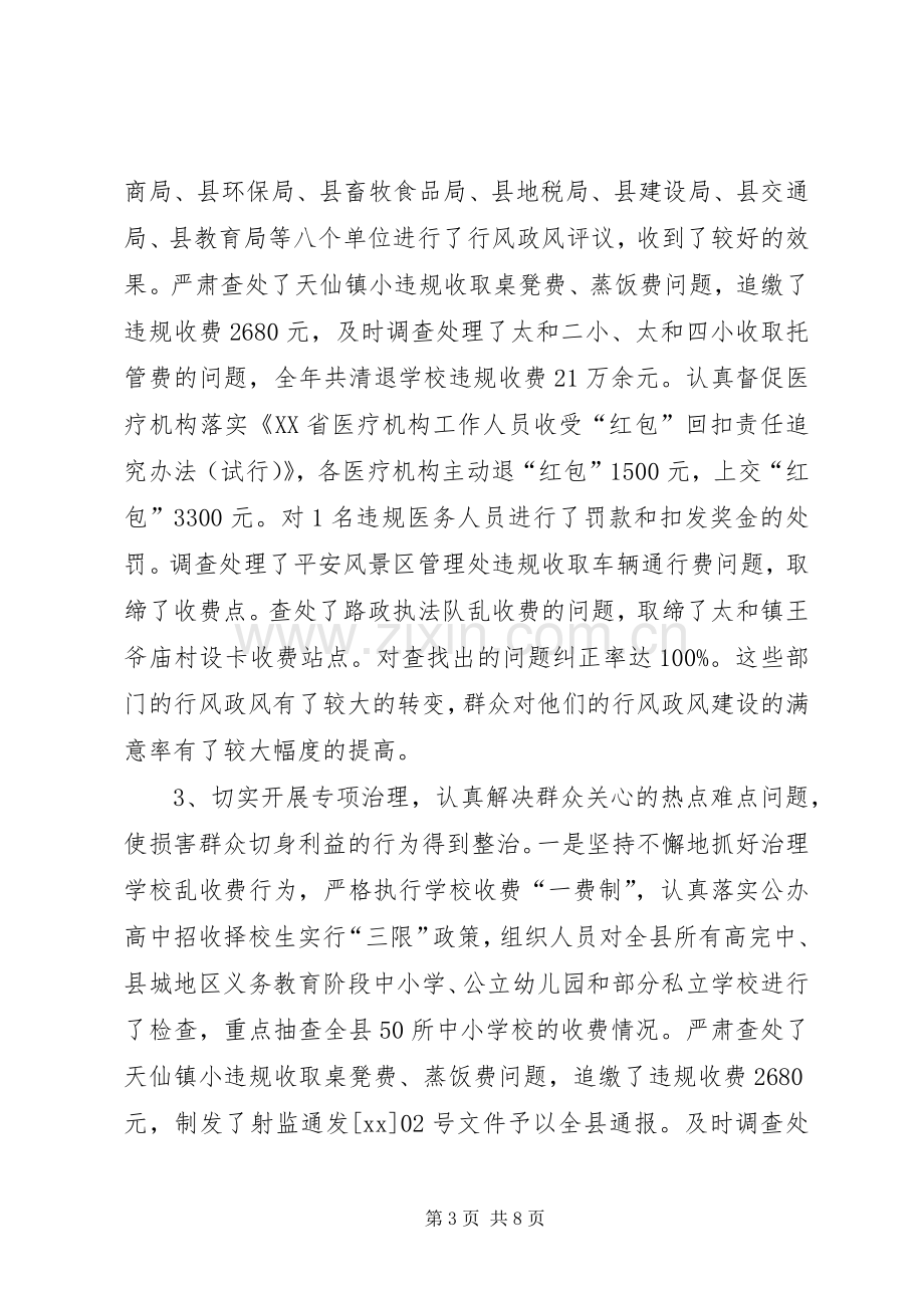 述职评议整改报告范文.docx_第3页