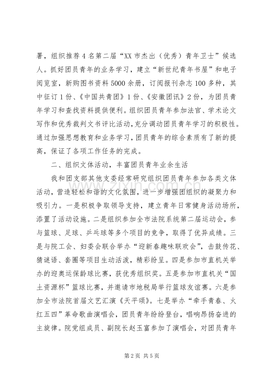 团支部工作述职报告范文.docx_第2页