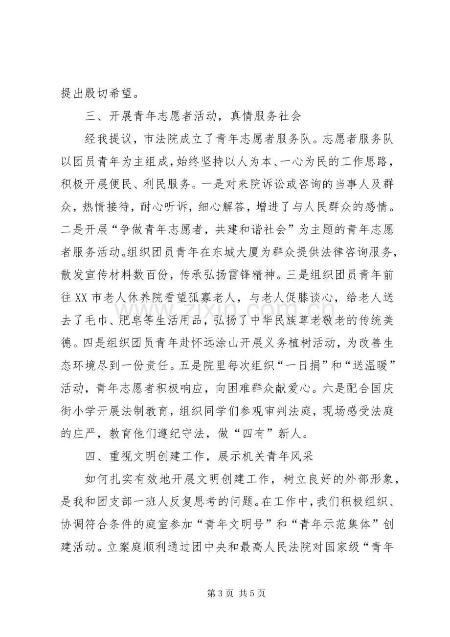 团支部工作述职报告范文.docx_第3页