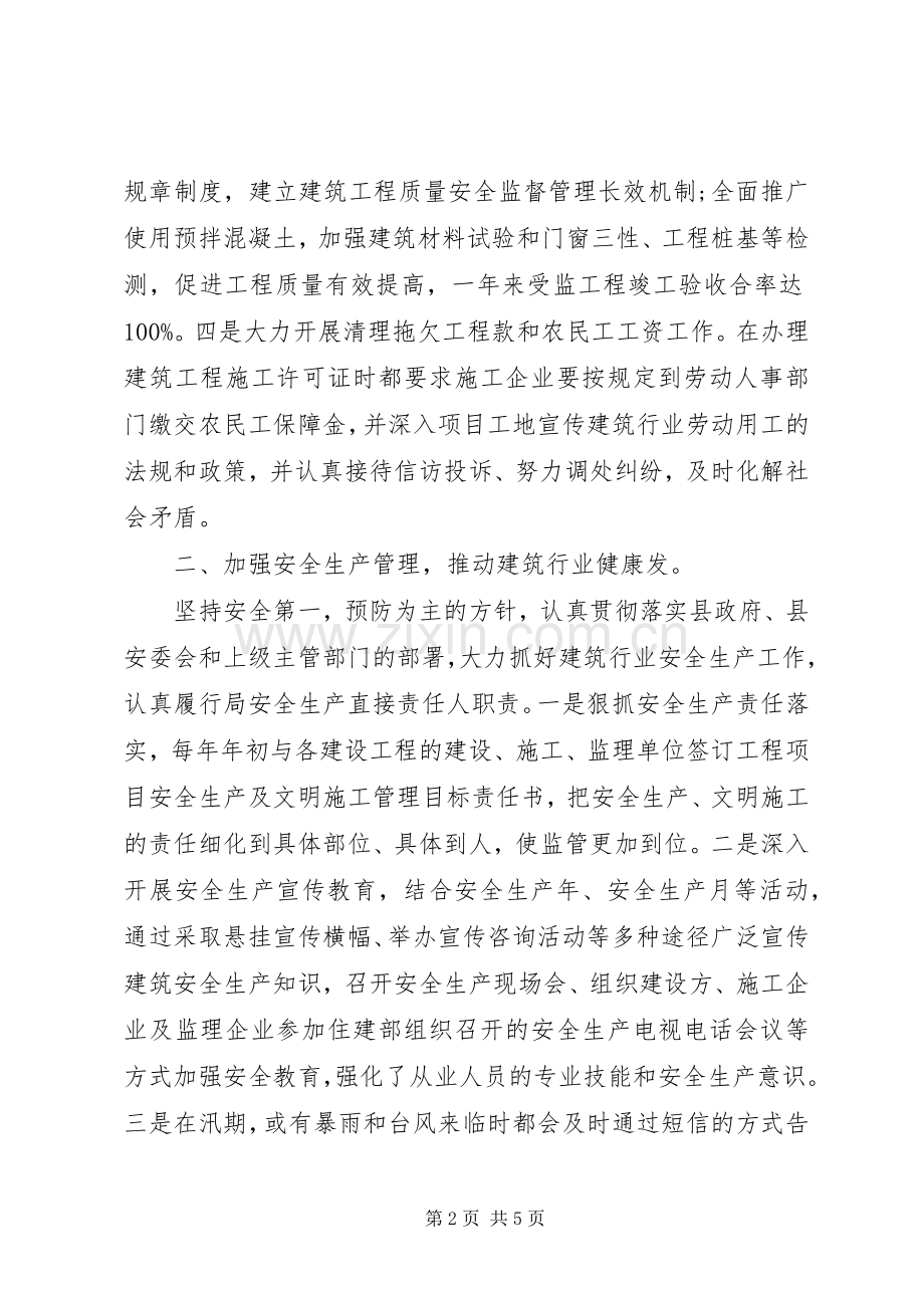 总工程师述职报告.docx_第2页