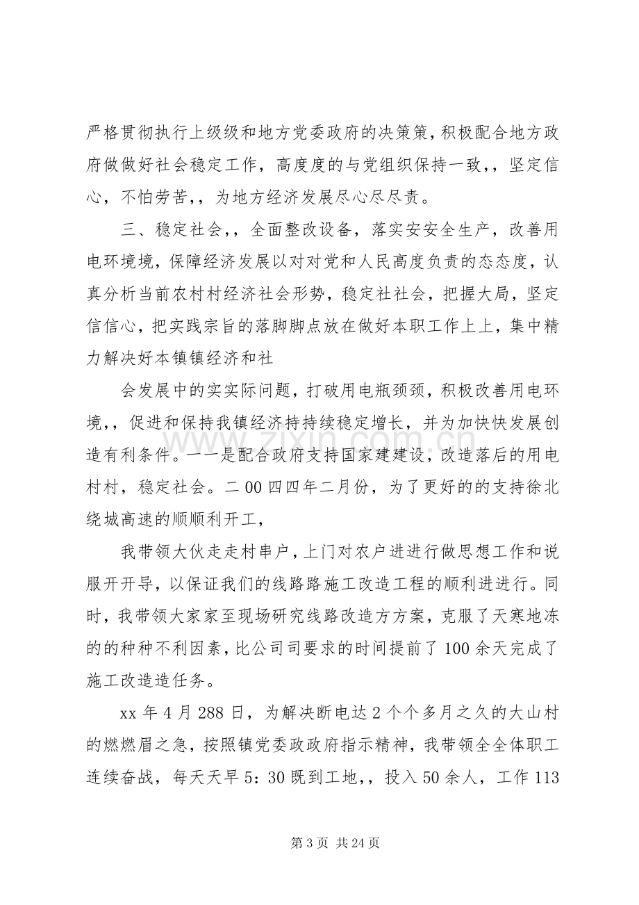 供电所所长述职报告供电所所长述职报告供电所长述职报告.docx_第3页