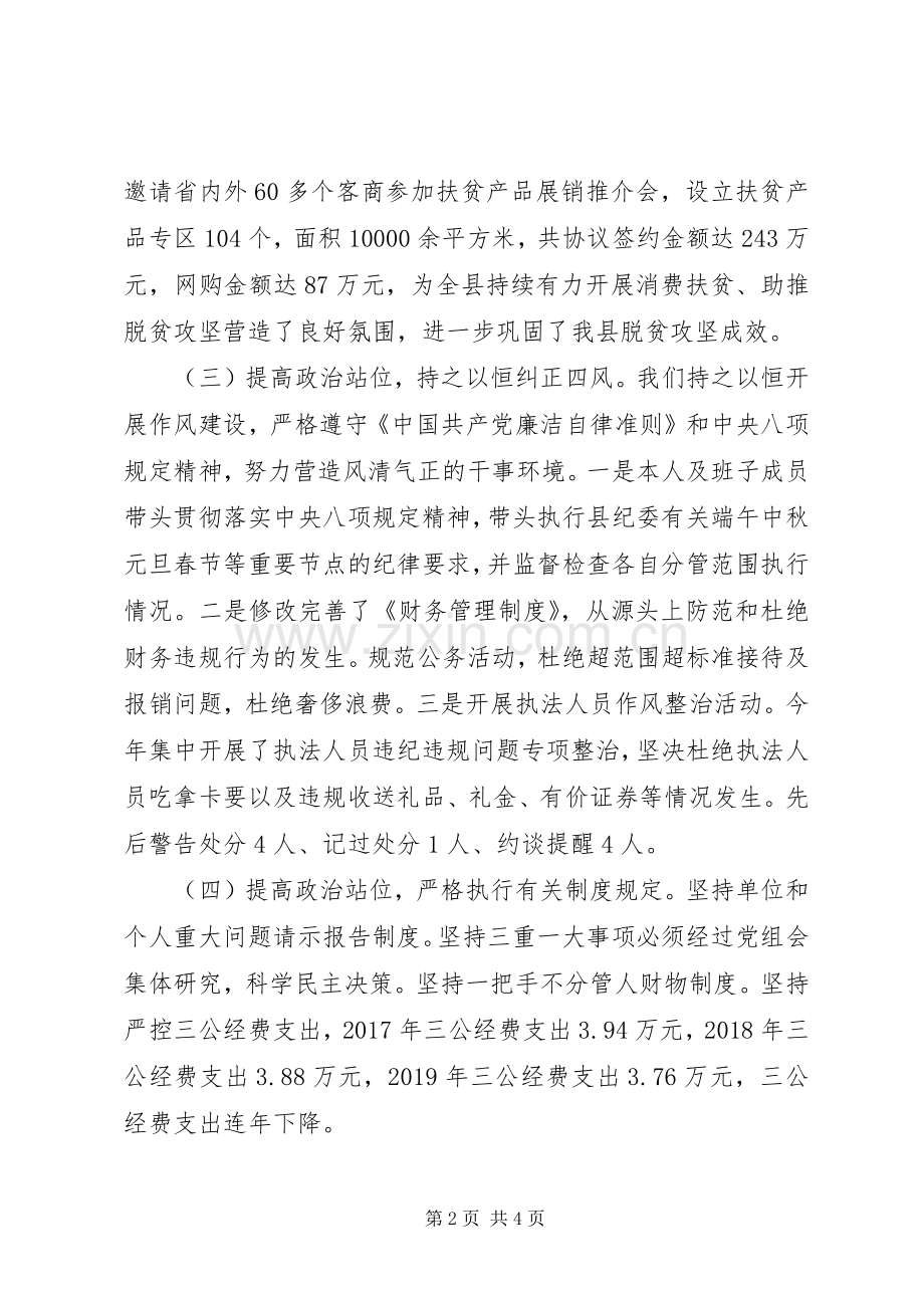 商务局党组书记局长XX年述责述廉报告.docx_第2页