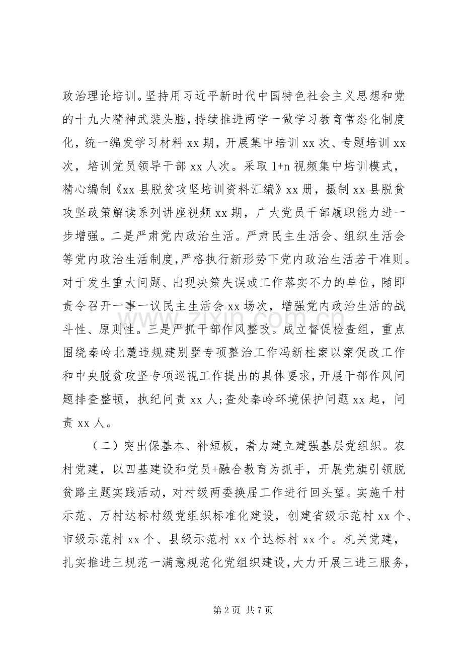 县组织部长XX年述职述廉述效报告.docx_第2页