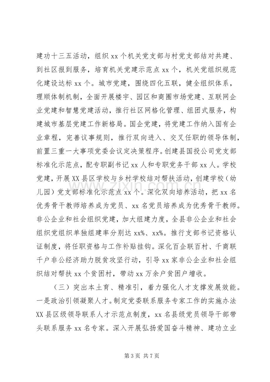 县组织部长XX年述职述廉述效报告.docx_第3页