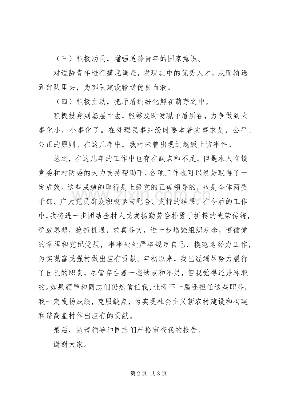 民兵营长述职报告.docx_第2页