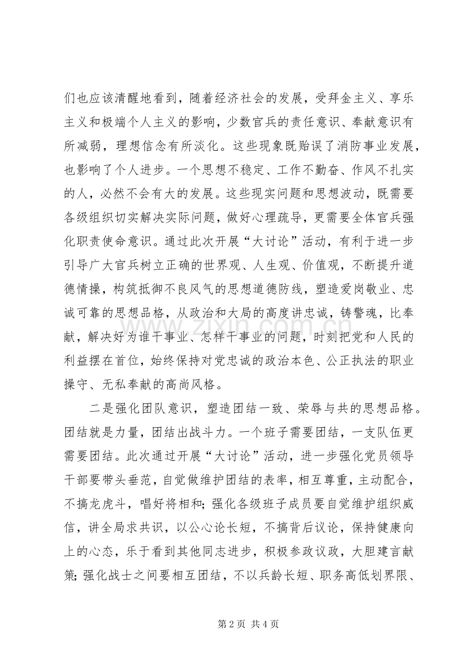 典型案例大讨论活动心得体会.docx_第2页