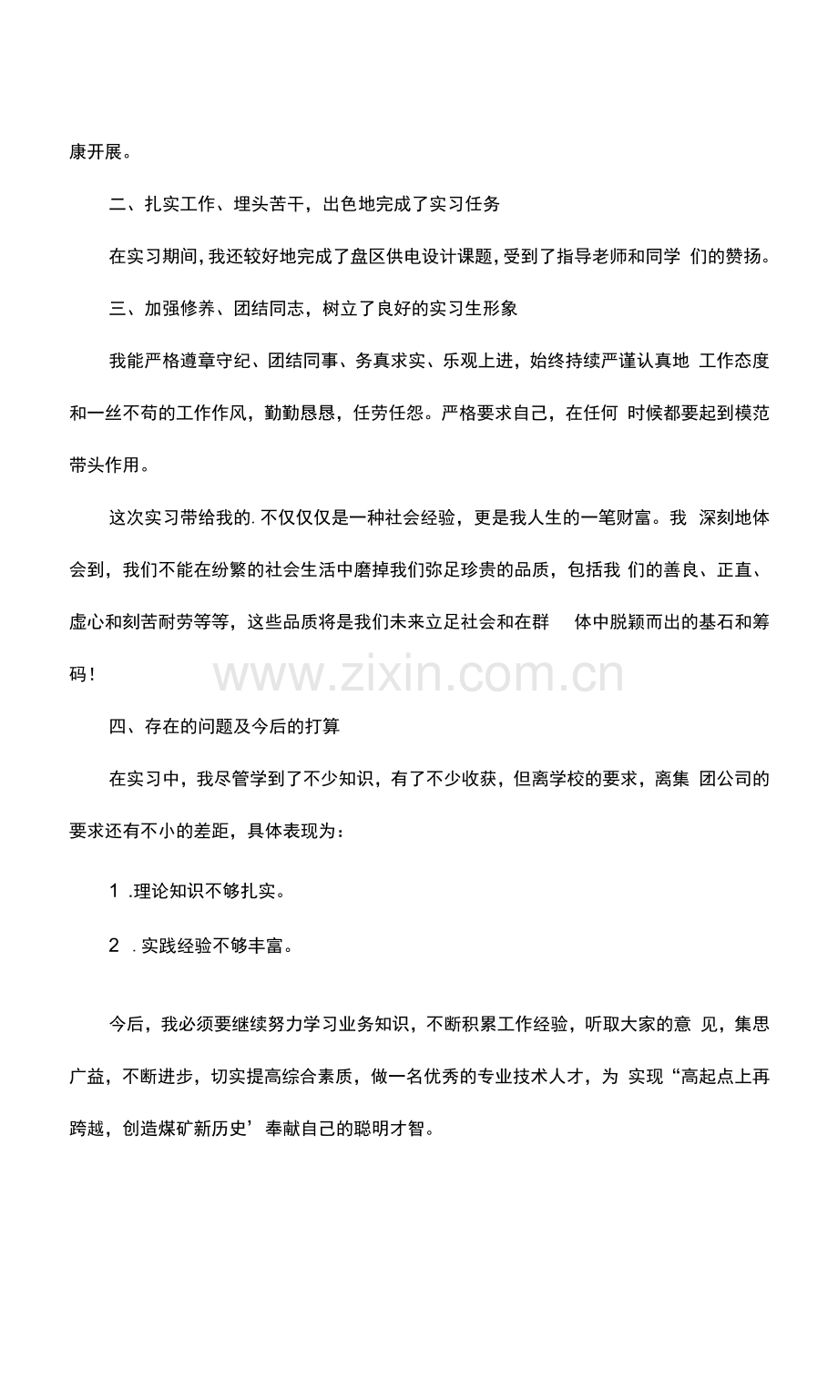 大学生毕业实习报告word模板.docx_第2页