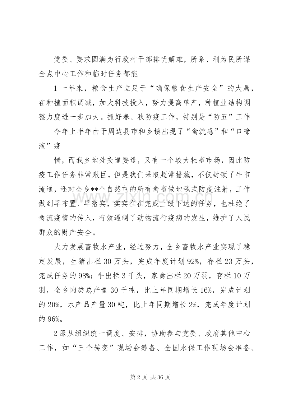 XX述职述廉报告(乡镇个人述职述廉报告).docx_第2页