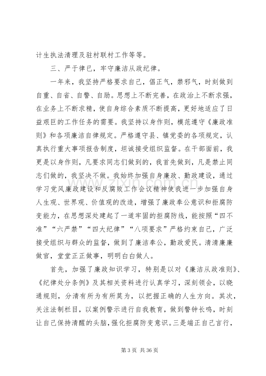 XX述职述廉报告(乡镇个人述职述廉报告).docx_第3页