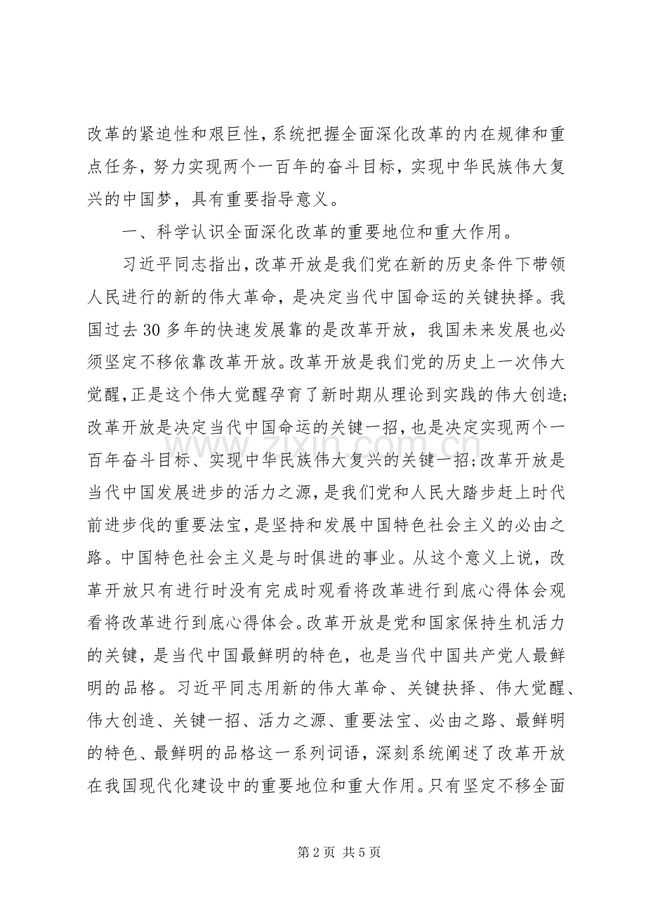 观看《将改革进行到底》心得体会.docx_第2页