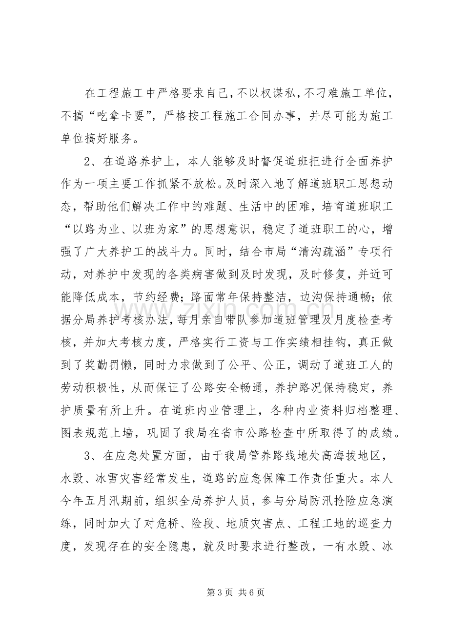 公路局副局长述职报告.docx_第3页