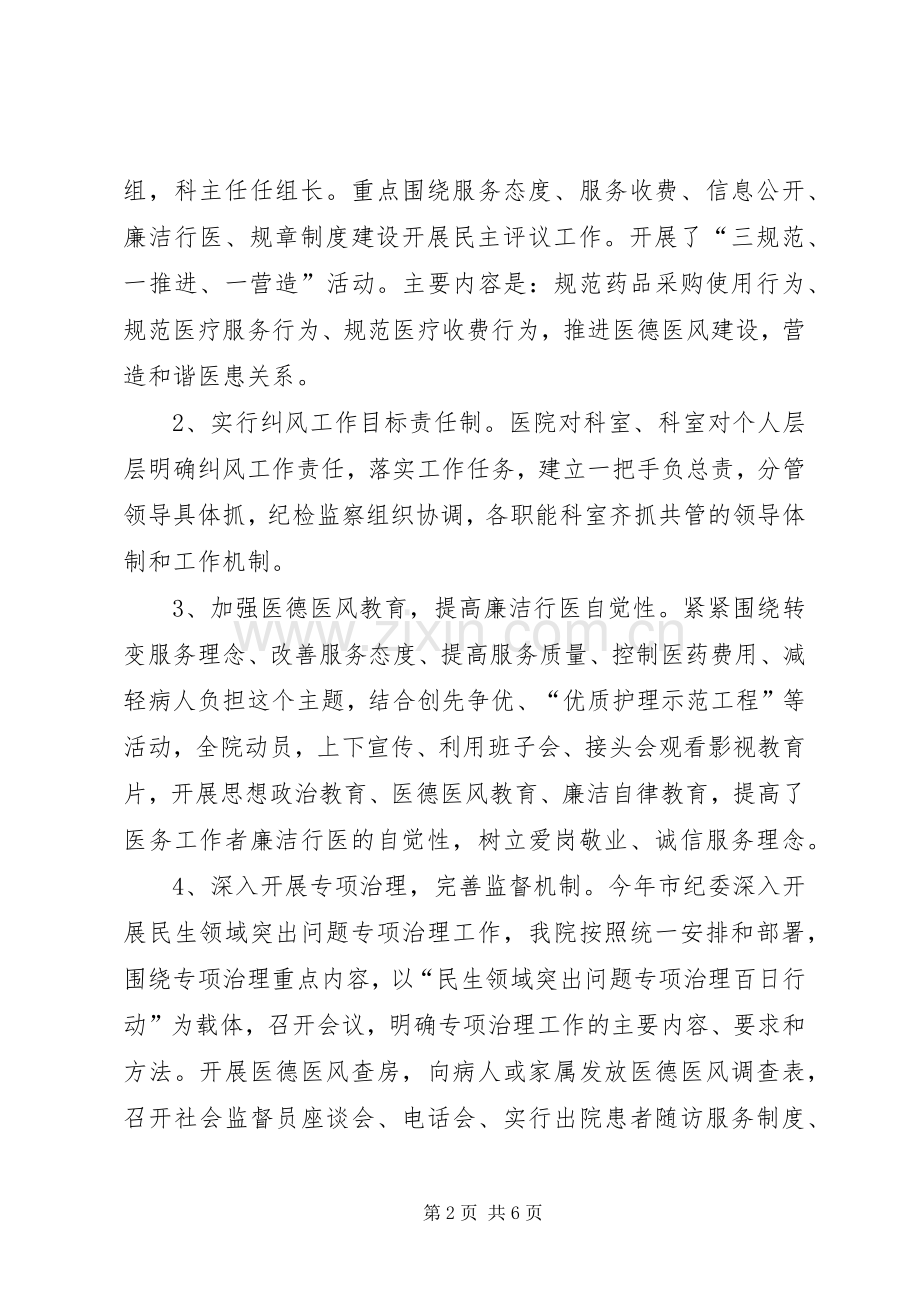 医院党委领导述职报告.docx_第2页