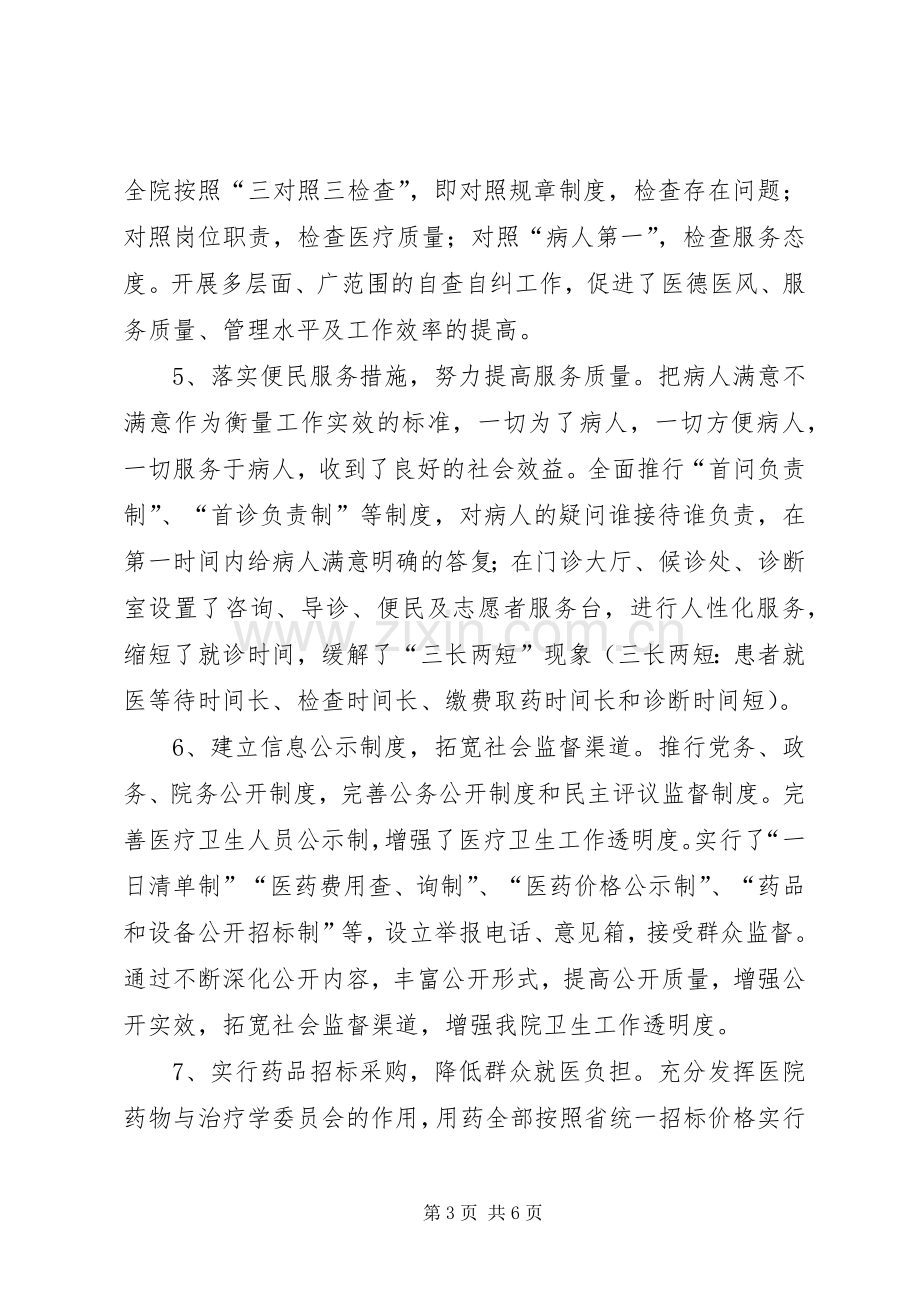 医院党委领导述职报告.docx_第3页