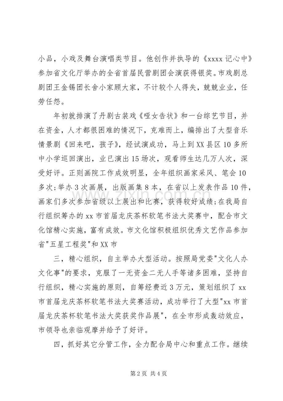 副局长述职报告范文（四）.docx_第2页