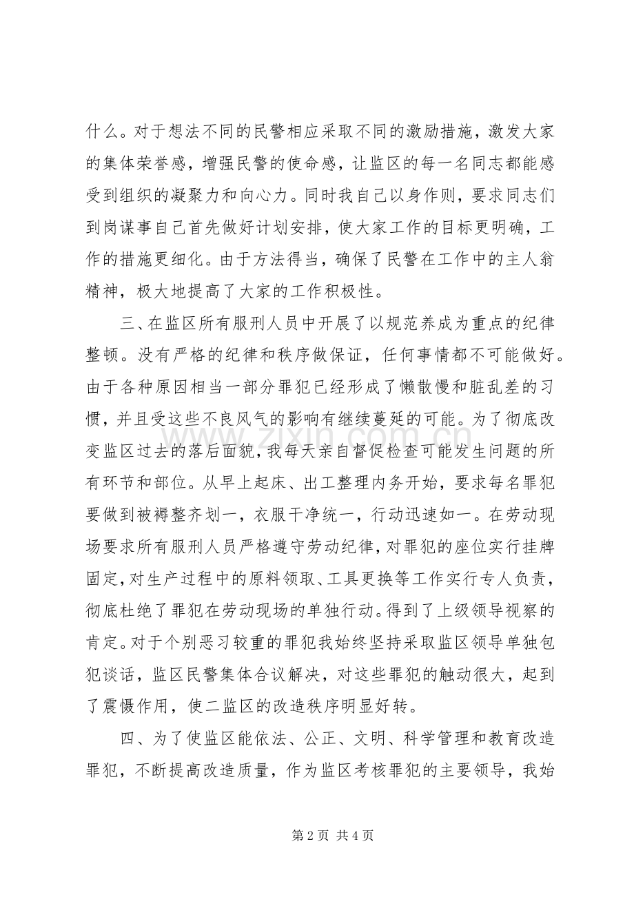 监狱教导员述职及述廉报告.docx_第2页