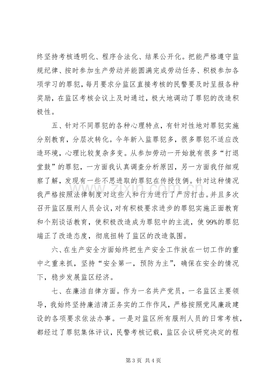 监狱教导员述职及述廉报告.docx_第3页