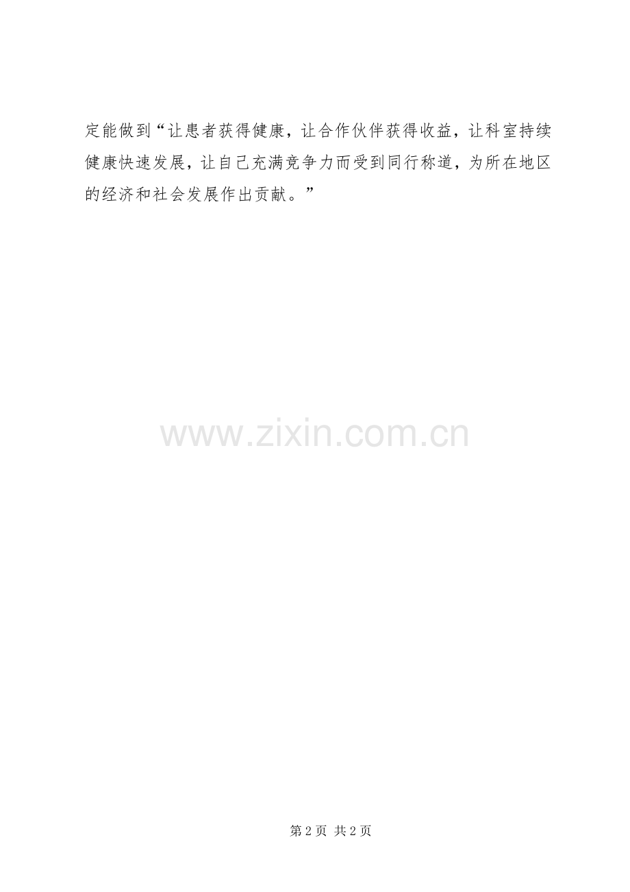 医务工作者廉政准则学习心得感想.docx_第2页