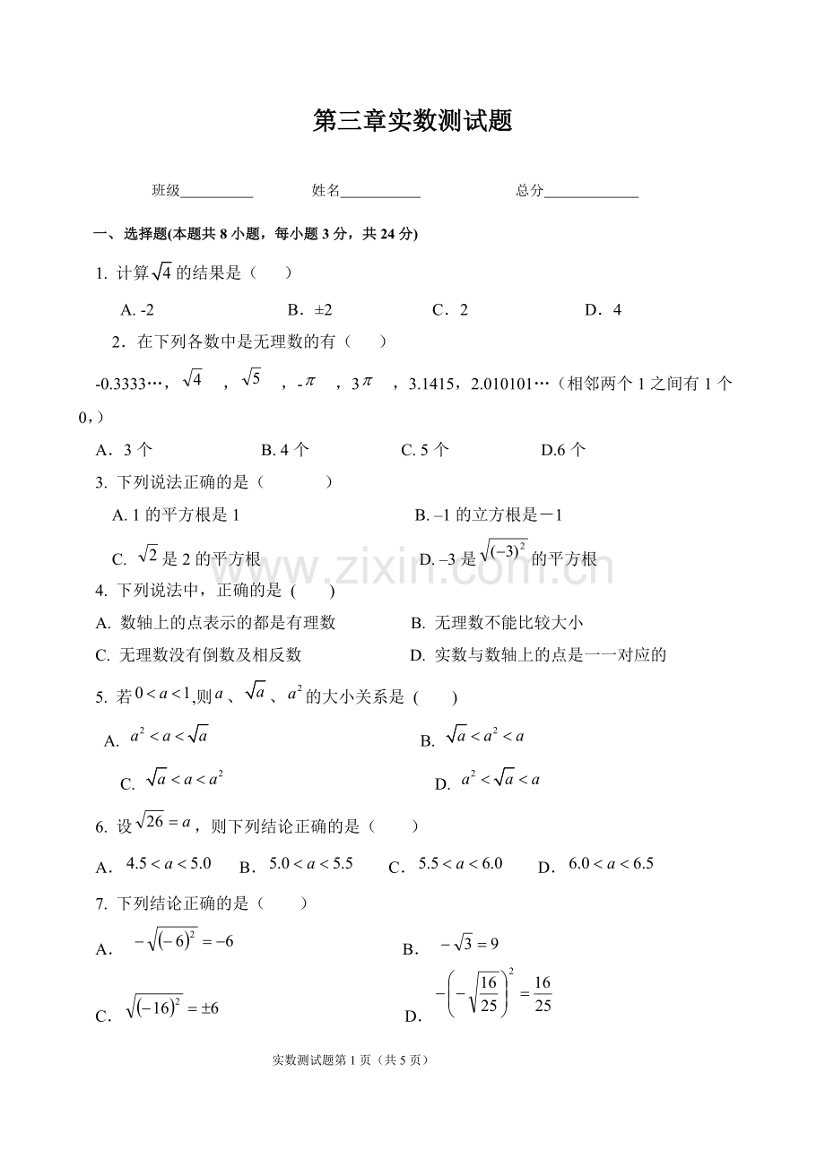 八年级上数学第三章实数测试题.doc_第1页