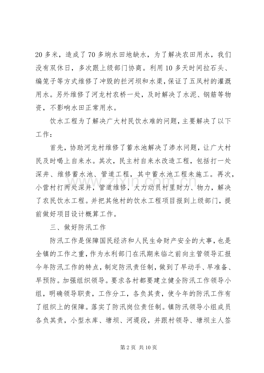 水利工作学习心得体会.docx_第2页