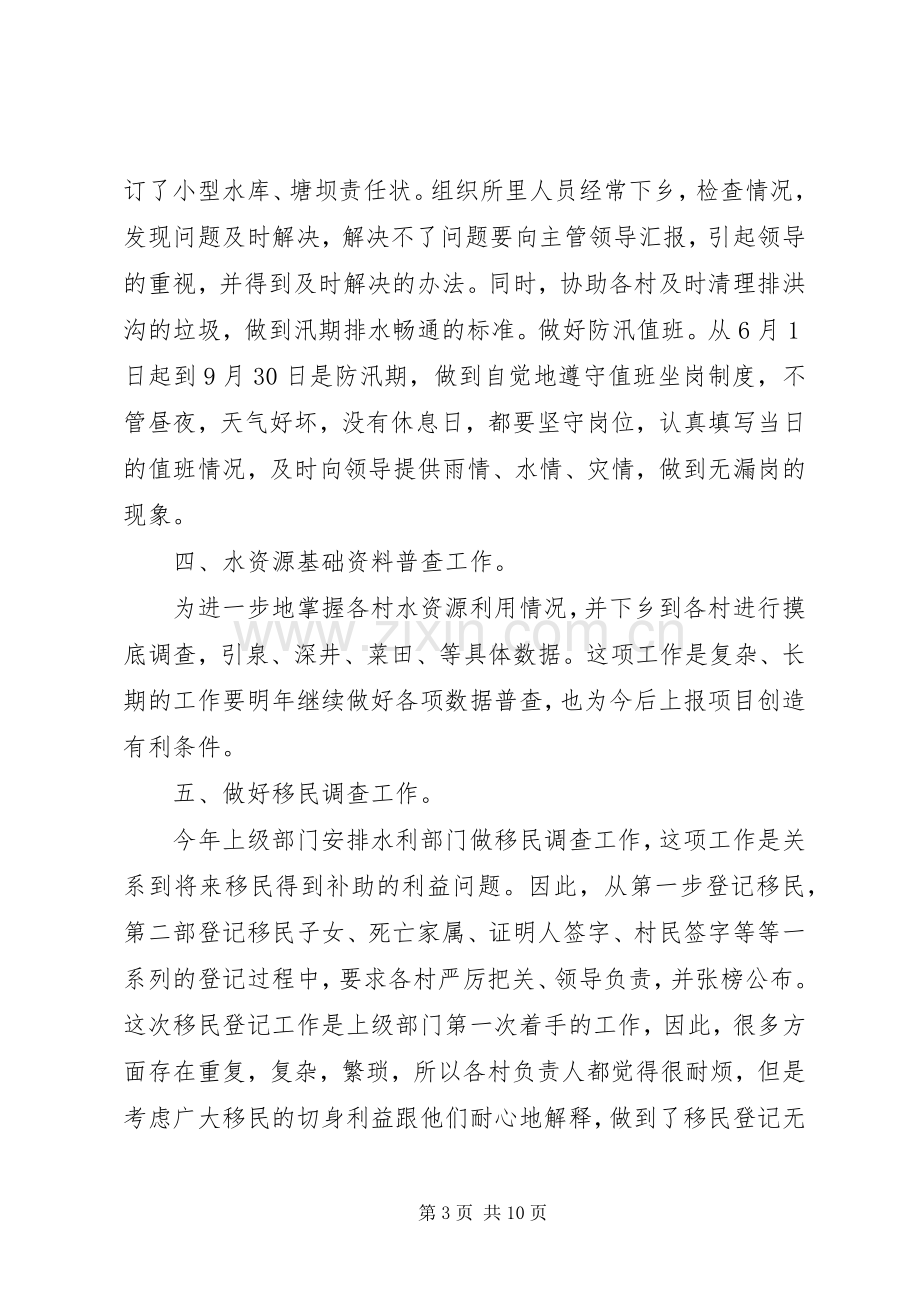 水利工作学习心得体会.docx_第3页