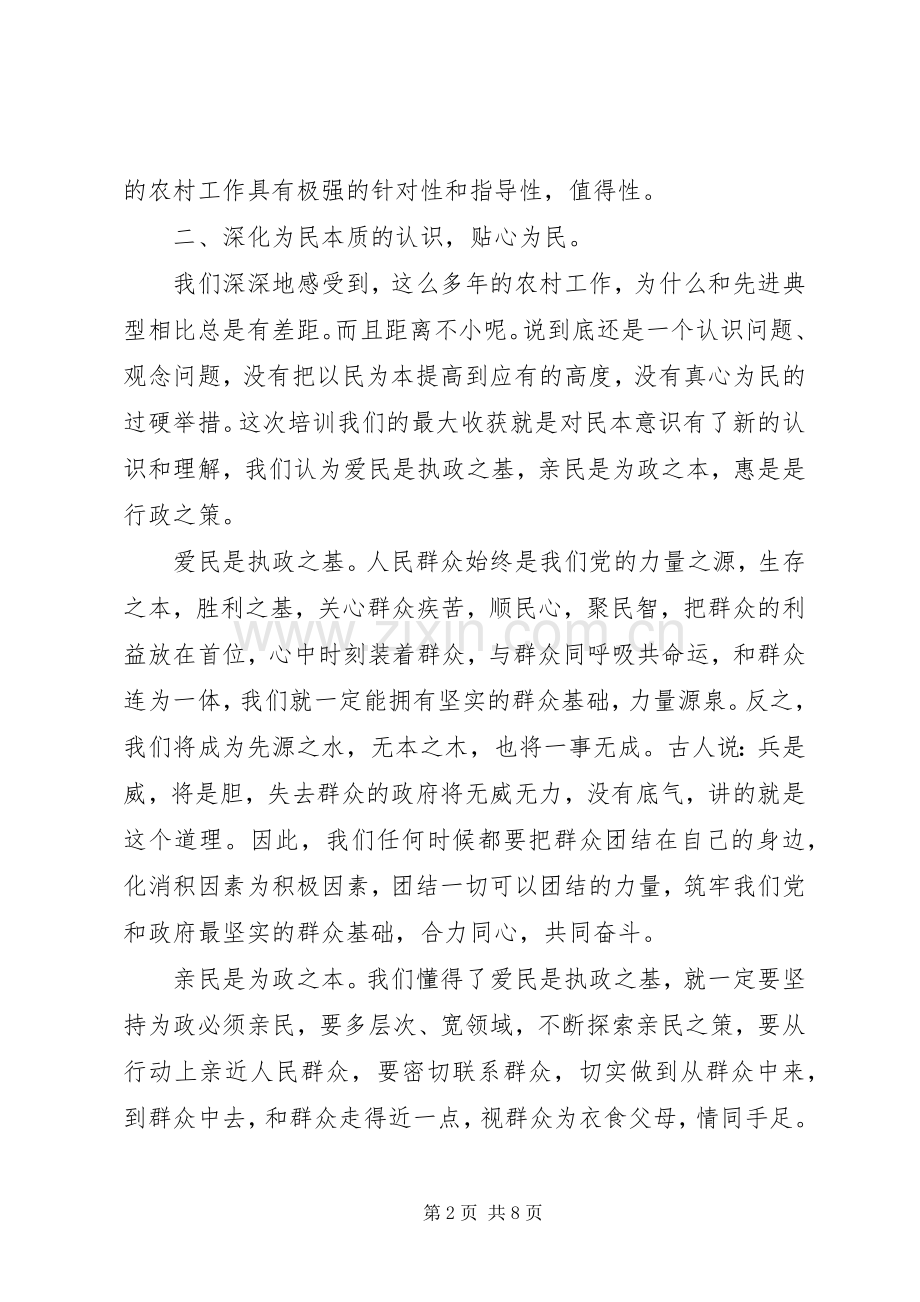 农村支部书记培训心得体会.docx_第2页